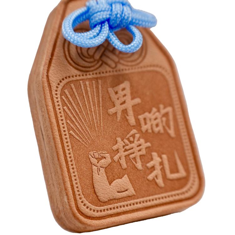 Handcrafted Leather | Double-Sided Omamori Charm | Embrace the Struggles (Arm Pattern)