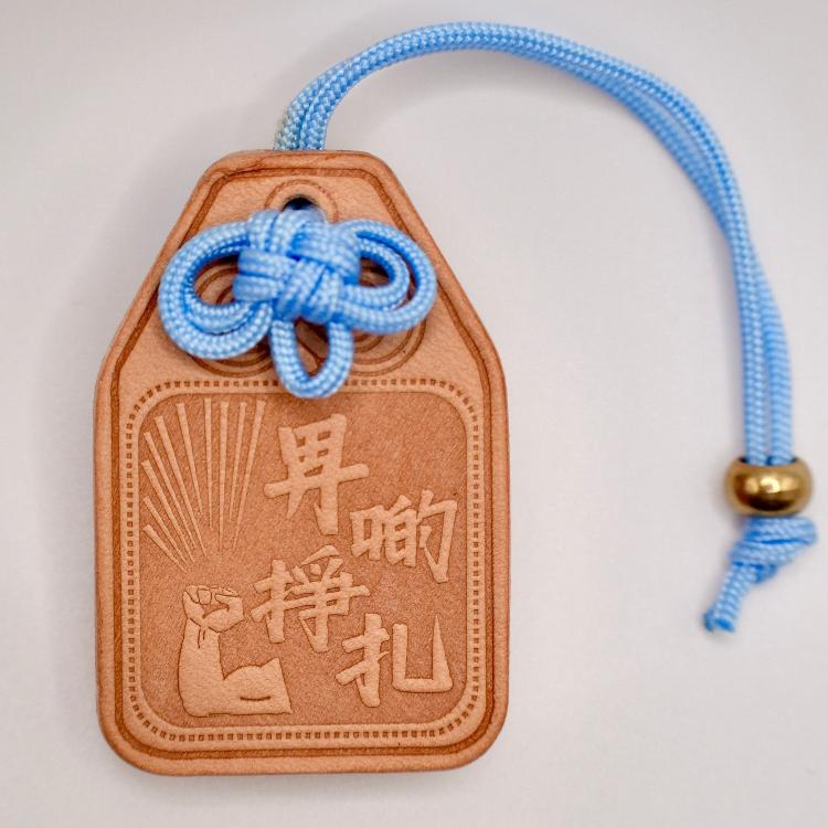 Handmade Leather | Omamori Pendant | Struggle