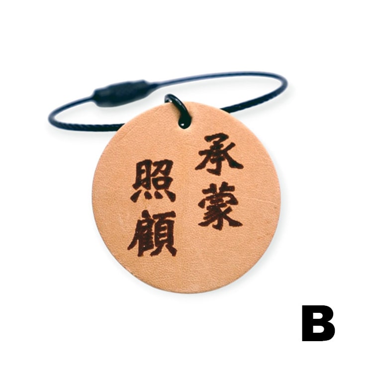 Handcrafted Leather | Personalized Blessing Keychain | The Perfect Farewell Gift